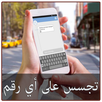 تجسس على هاتف أي شخص Simulated APK