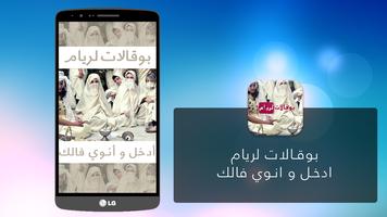 بوقالات لريام الملصق