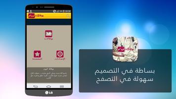 بوقالات لريام screenshot 1