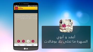 بوقالات لريام ảnh chụp màn hình 3
