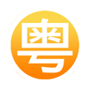 粵語輸入法字典 APK