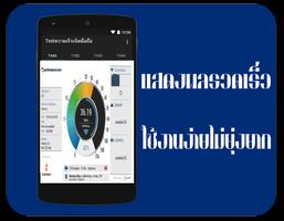 ทดสอบความเร็วเน็ตมือถือ اسکرین شاٹ 2