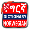 Pro ትግርኛ Norwegian Tigrinya Dictionary APK