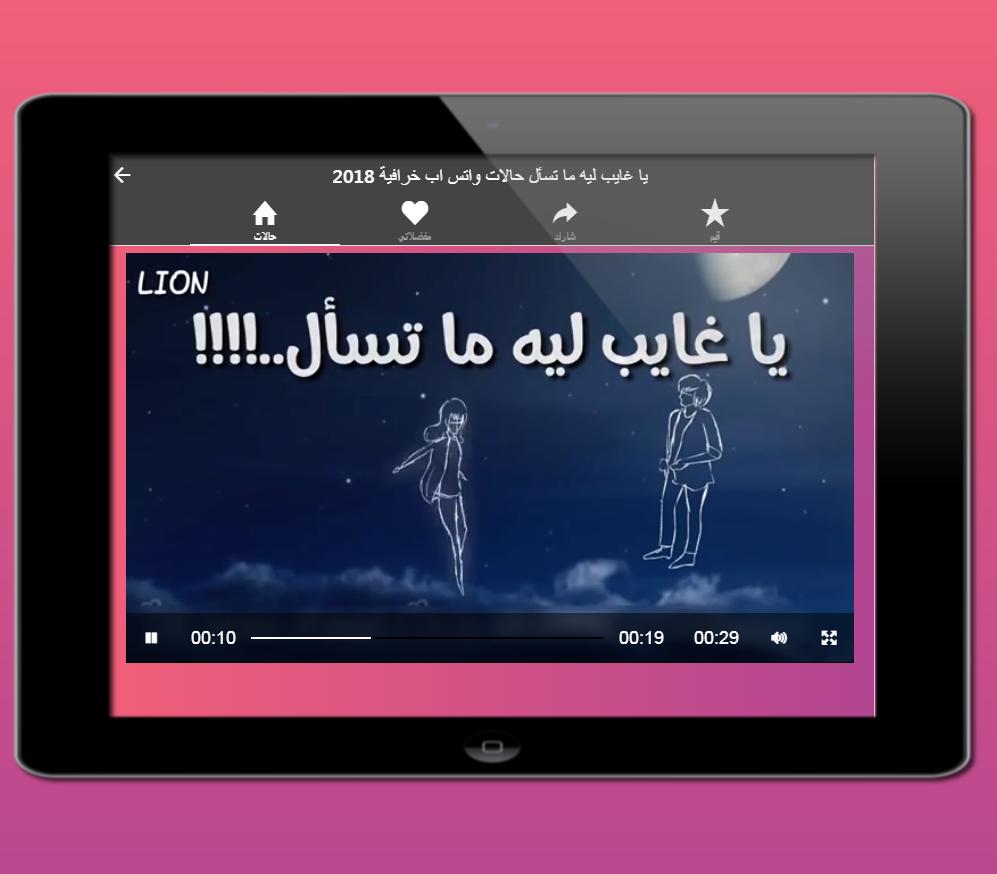 حالات واتس اب حزينة فيديو For Android Apk Download