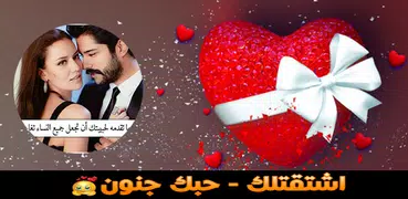 اشتقتلك 💖 حبك جنون 💖 2020 - بدون نت