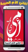 أجمل اغاني الأم الحبيبة 2019 - بدون نت gönderen