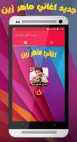 اغاني ماهر زين  2020 - بدون نت imagem de tela 2