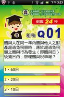 برنامه‌نما 全民租稅大學堂 عکس از صفحه