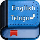 English Telugu Dictionary ícone