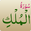 Surah Al-Mulk