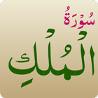 Surah Al-Mulk アイコン