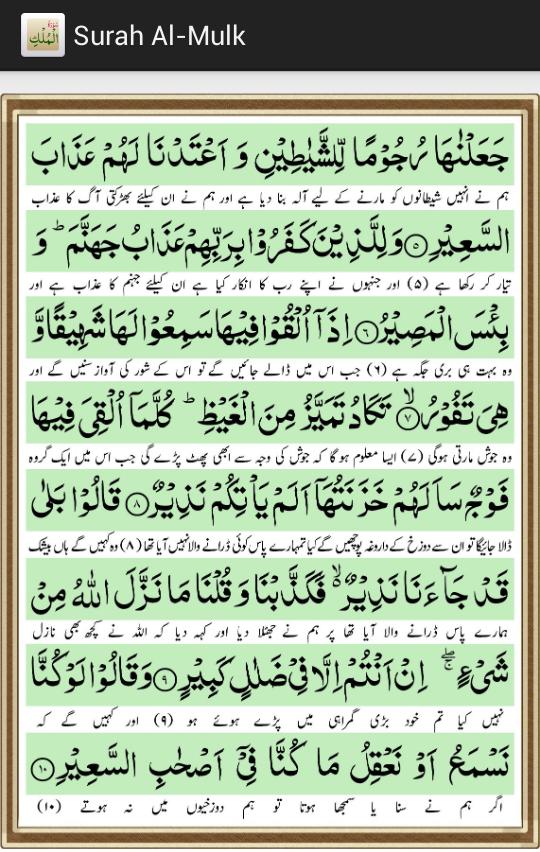 Surah Al Mulk Fur Android Apk Herunterladen