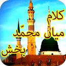 Kalam Mian Muhammad Bakhsh APK