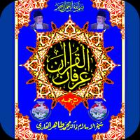 Irfan Ul Quran Tahir Ul Qadri 海報