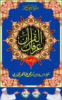 Irfan Ul Quran Tahir Ul Qadri 스크린샷 1