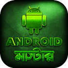 মোবাইল টিপস Mobile tips Bangla ไอคอน