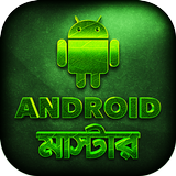 মোবাইল টিপস Mobile tips Bangla biểu tượng