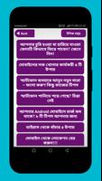 মোবাইল টিপস Mobile tips Bangla capture d'écran 2