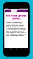 পুলিশের হয়রানি থেকে বাঁচার উপা screenshot 2