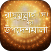 ”নবীজীর বাণী Bangla Hadis Quote