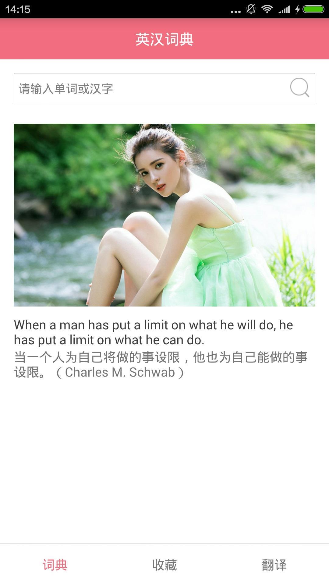 英汉词典for Android Apk Download