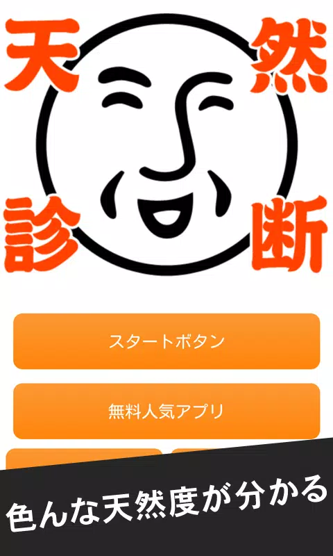 天然ボケ率95 天然心理診断 Fur Android Apk Herunterladen