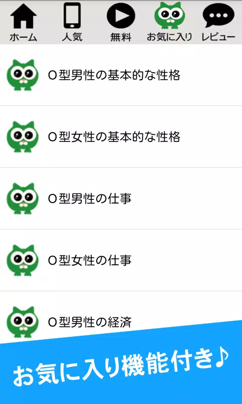 これがo型 血液型解説アプリ ｏ型の性格 相性ランキング For Android Apk Download