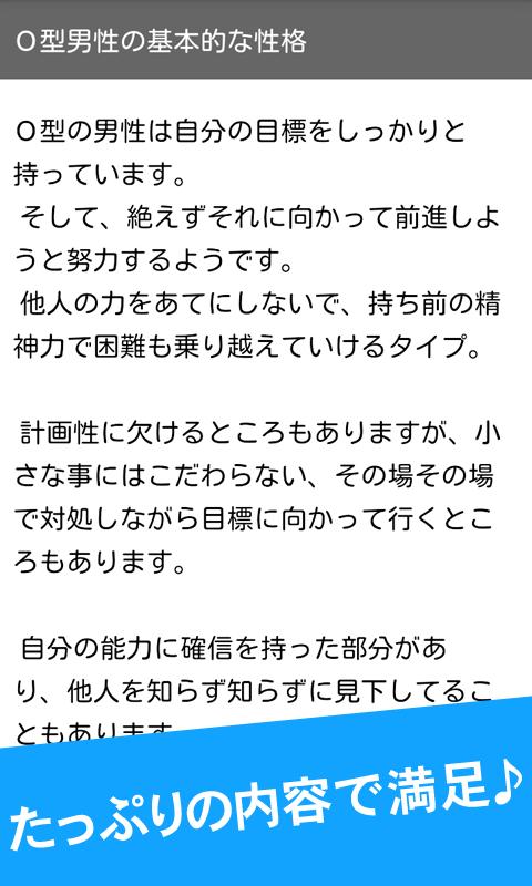 これがo型 血液型解説アプリ ｏ型の性格 相性ランキング安卓下载 安卓版apk 免费下载