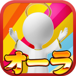 今日のオーラは何色？誕生日でオーラ診断占い