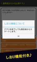 裏心理を大暴露！腹黒心理診断 screenshot 1