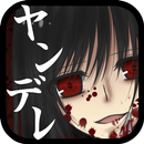 束縛率９９％！？ヤンデレ心理診断 APK