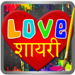 Love Shayari - प्यार शायरी, Create Love Art