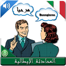 دليل المحادثة الإيطالية(مترجم مع الصوت) APK