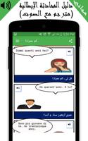 دليل المحادثة الإيطالية(مترجم مع الصوت) screenshot 1