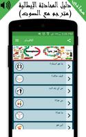 دليل المحادثة الإيطالية(مترجم مع الصوت) screenshot 2