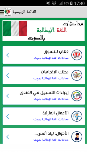 محادثات اللغة الإيطالية بالصوت Apk 3 4 0 Download For Android Download محادثات اللغة الإيطالية بالصوت Apk Latest Version Apkfab Com
