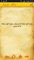 حكم وامثال عربية قديمة Screenshot 2
