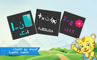 الحروف الأمازيغية للاطفال Plakat