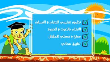 الحروف الأمازيغية للاطفال Screenshot 3