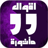 حلاوة اللسان Zeichen