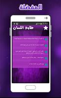 حلاوة اللسان Screenshot 3