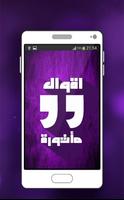 حلاوة اللسان Plakat