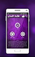حلاوة اللسان Screenshot 1