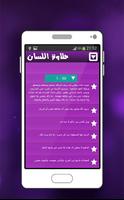 حلاوة اللسان Screenshot 2