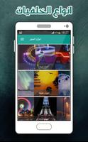 خلفيات مضيئة Screenshot 1