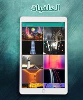 خلفيات مضيئة Screenshot 3