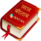 Lal Kitaab - A Hindi Red Book