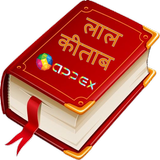 Lal Kitaab - A Hindi Red Book icône