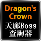Dragon's Crown Boss Finder icône
