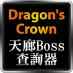 Dragon's Crown Boss Finder